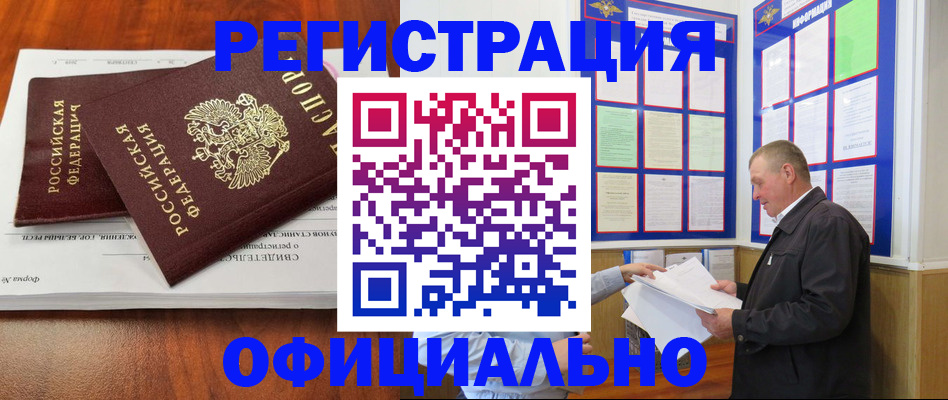 прописка штамп в Холмске