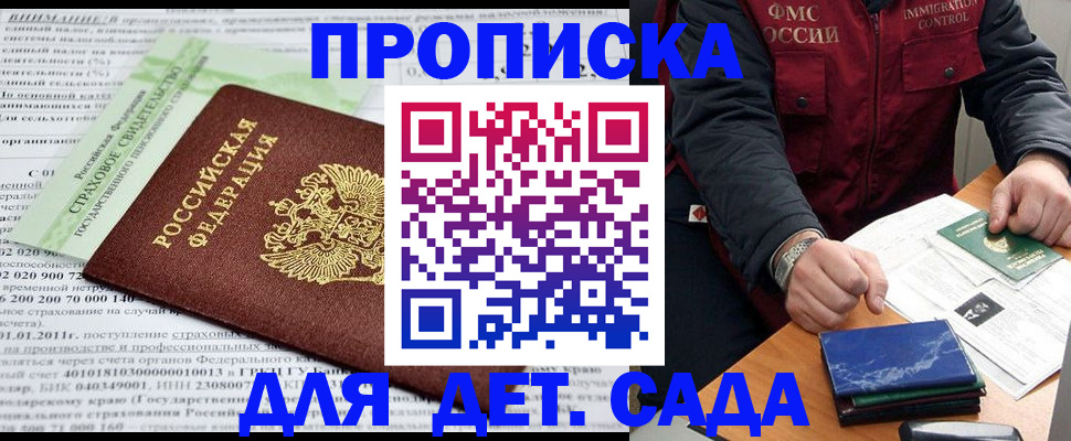 регистрация для дет. сада в Холмске
