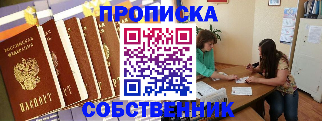 прописка паспорт в Холмске