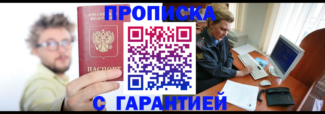 прописка для военкомата в Холмске